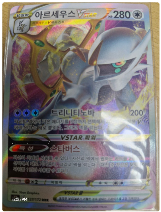 Pokemon Card Arceus VSTAR UR 125/100 S9 Star Birth Korean Ver