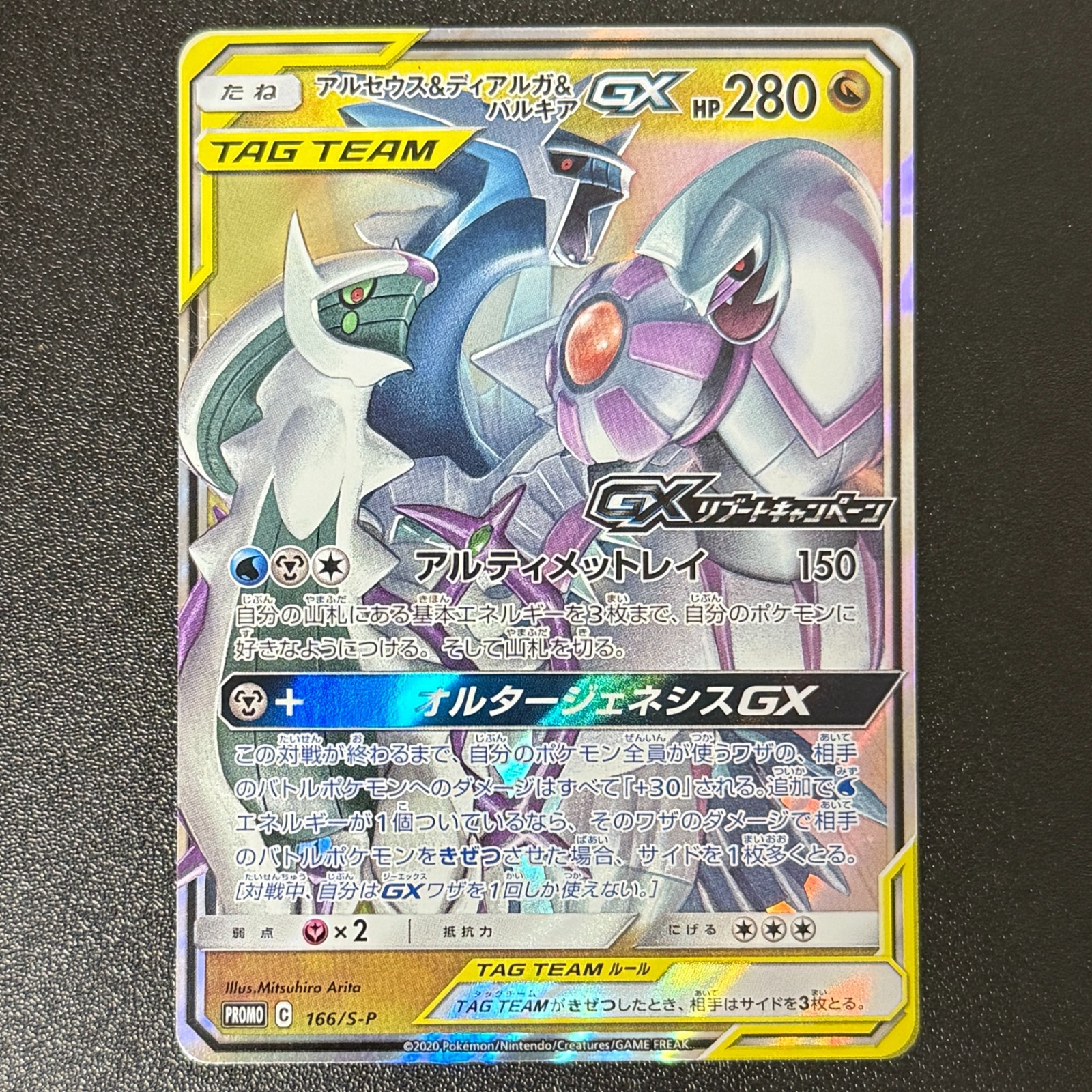 Pokémon Arceus & Dialga & Palkia GX 166/S-P Reboot Promo Japanese TAG TEAM NM