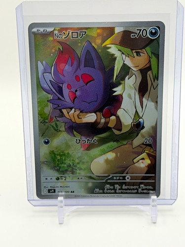 Pokemon TCG N's Zorua 108/100 SV9 Battle Partners Art Rare Holo JP 2025