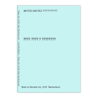 ???? ???? ? ???????? ??????????, Н.М.: