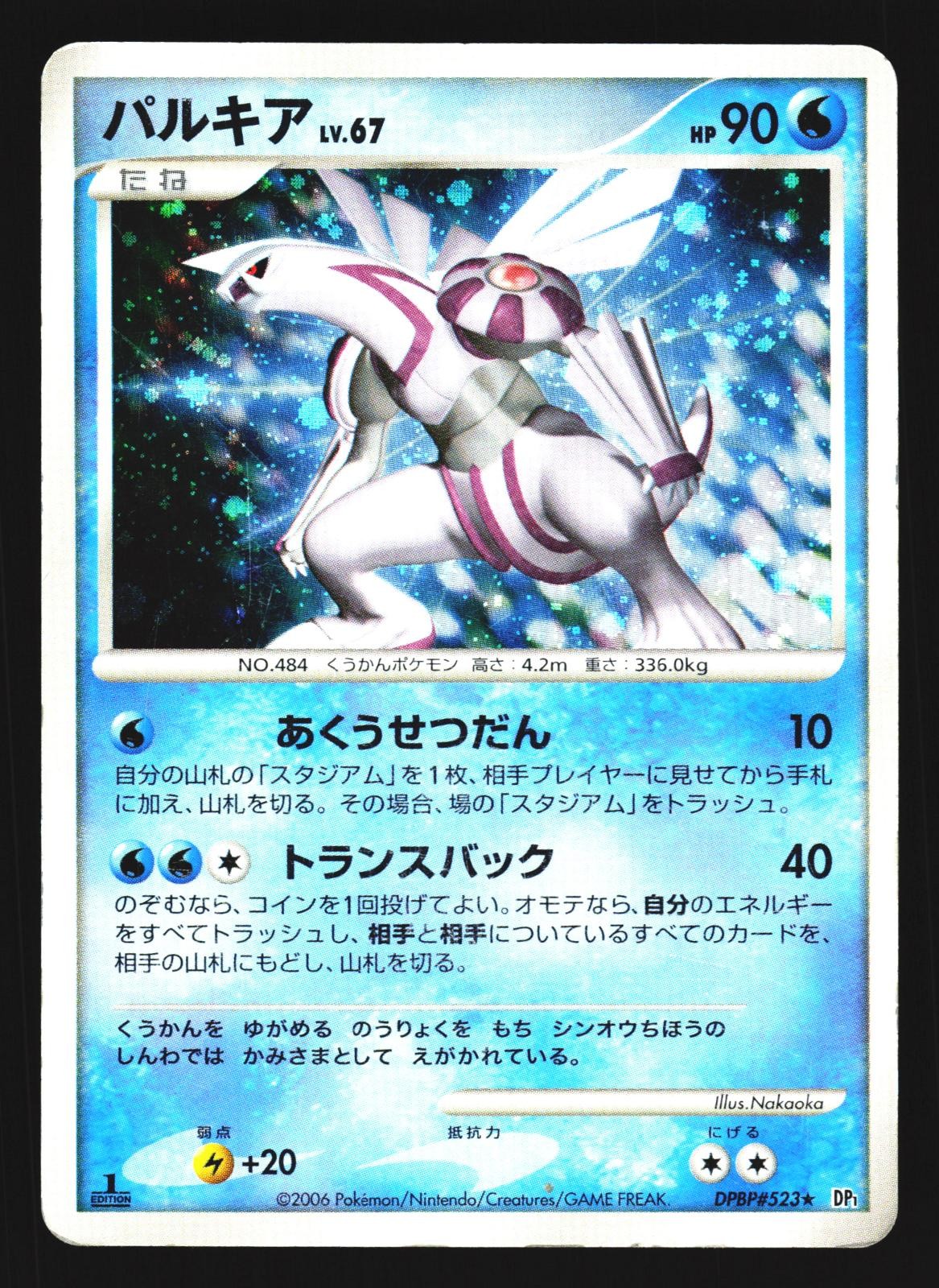 Palkia DPBP#523 Holo Rare Space Time Creation DP1 2006 Pokemon Japanese LP
