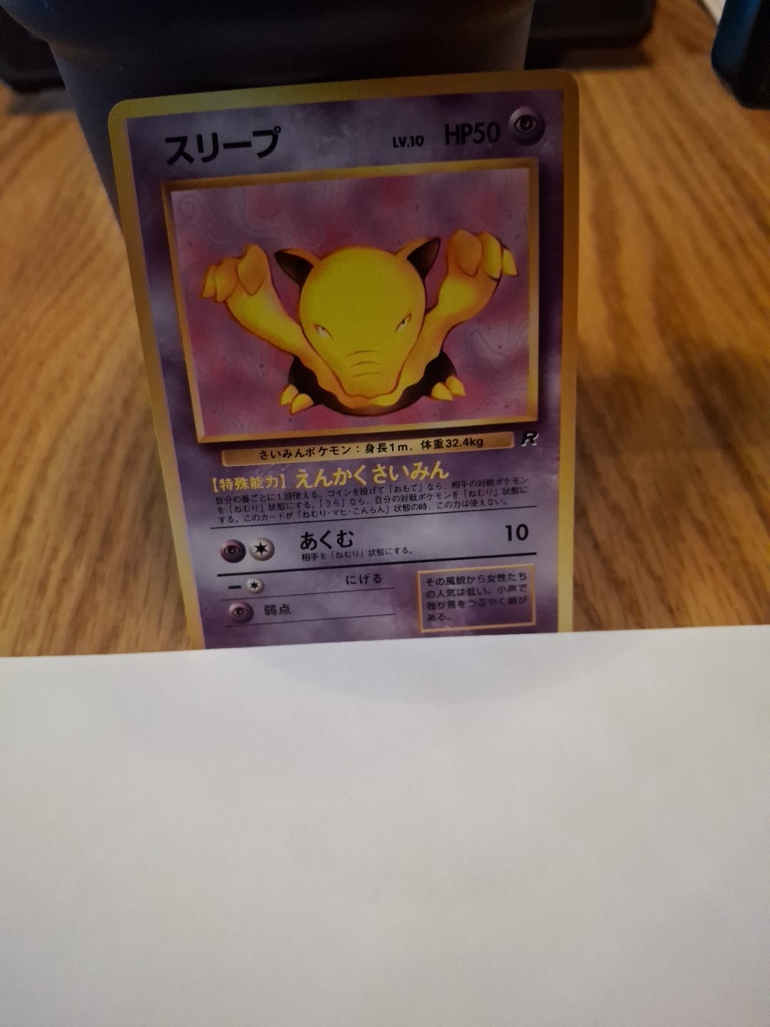No.96 Drowzee Series4 Rocket - Pokemon Card Game Japanese Vintage TCG -