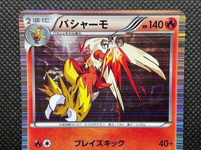 Blaziken 012/069 R BW4 1st Edition Pokemon Card Game Nintendo