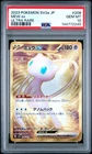 2023 POKEMON JPN SV2A-POKEMON 151 ULTRA RARE #208 MEW EX PSA 10