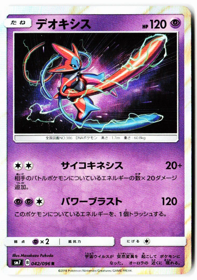 Deoxys 042/096 Sm7: Sky-Splitting Charisma for sale | eBay