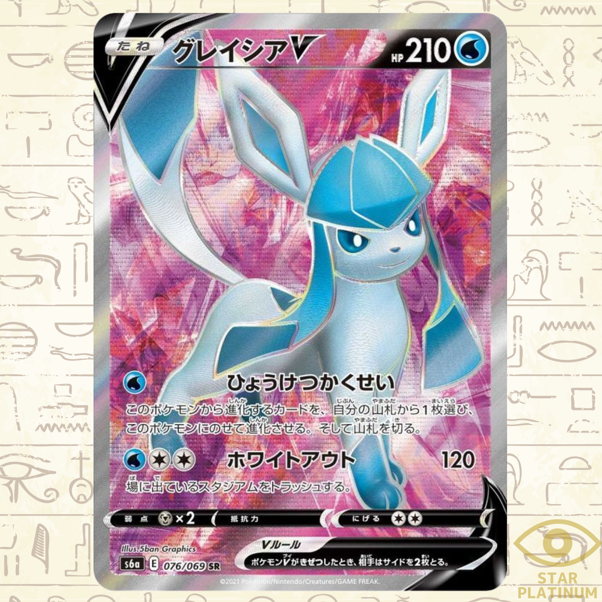 Glaceon V SR 076/069 S6a Japanese Pokemon Card Eevee Heroes - NM