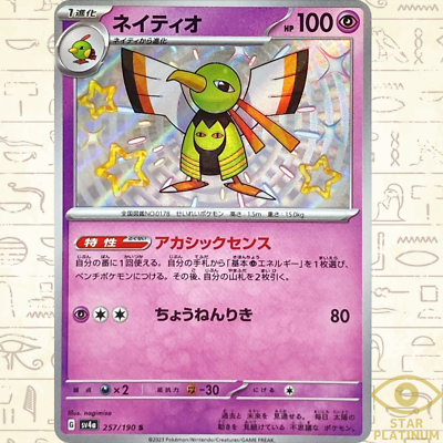 Xatu S 257/190 sv4a Japanese Pokemon Card Shiny Treasure ex | eBay
