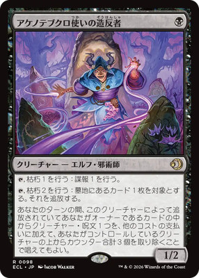 MTG Dawnhand Dissident ECL Japanese