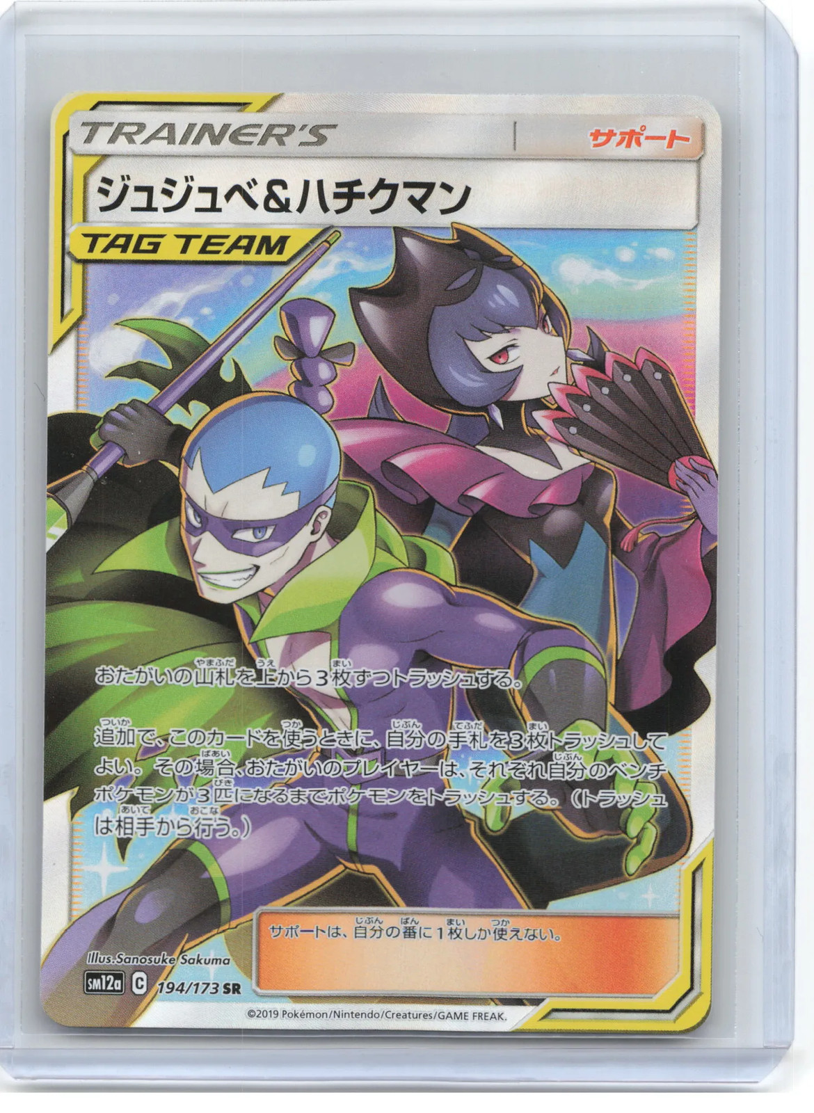 2019 Pokemon—Bellelba & Brycen-Man #194/173 SR SM12a—SR Foil JP