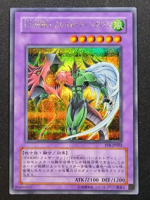 Yugioh Elemental HERO Flame Wingman PP8-JP003 [NM] Secret Rare Japanese OCG