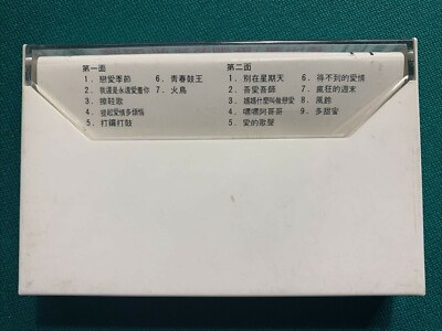 SUPER RARE Excellent CASSETTE) TERESA TENG 鄧麗君 成名歌曲（第五集