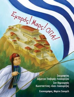 Ready, Set, OPA! (Greek translation) by Demetra Tsavaris-Lecourezos (Greek) Hard