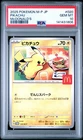 PSA 10 Pikachu 020/M-P McDonald's Promo Japanese Pokemon 2025