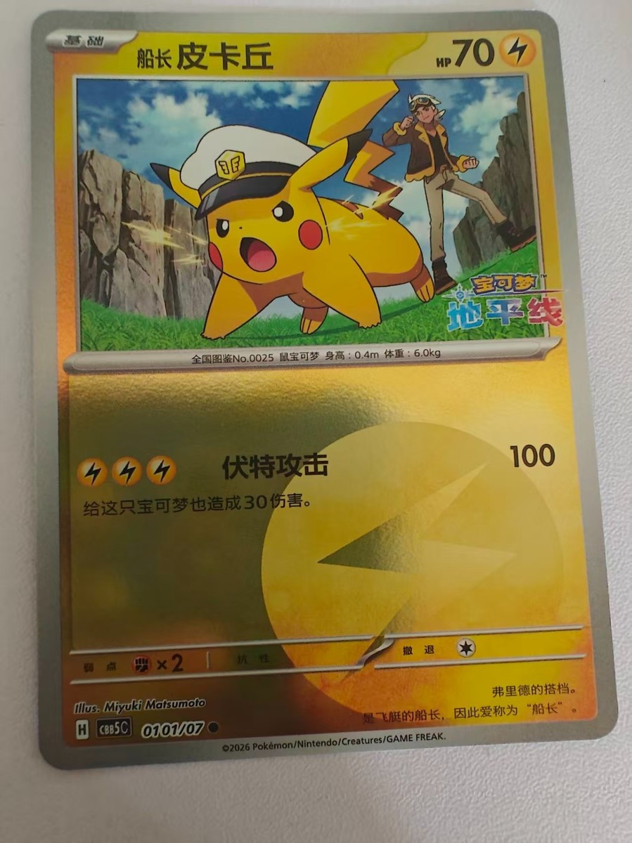 Pokemon Chinese TCG Captain Pikachu 0101/07 Holo Promo CBB5C NM