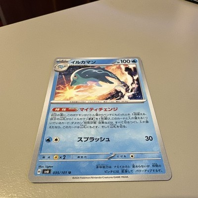 Palafin 035/101 U SV6 Maske der Veränderung Pokemon Karte Japanisch