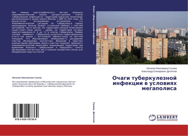 Nataliq Nikolaewna Gusewa (U. A.) | Ochagi Tuberkuleznoj Infekcii W Uslowiqh...-image