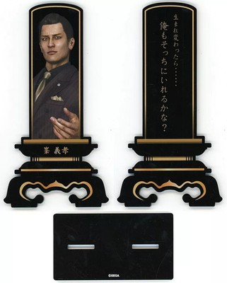 Acrylic stand/acrylic panel Yoshitaka Mine tablet acrylic stand ''Ryu ga Gotoku