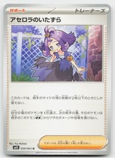 Acerola's Mischief #84 Prices | Pokemon Japanese Mega Symphonia