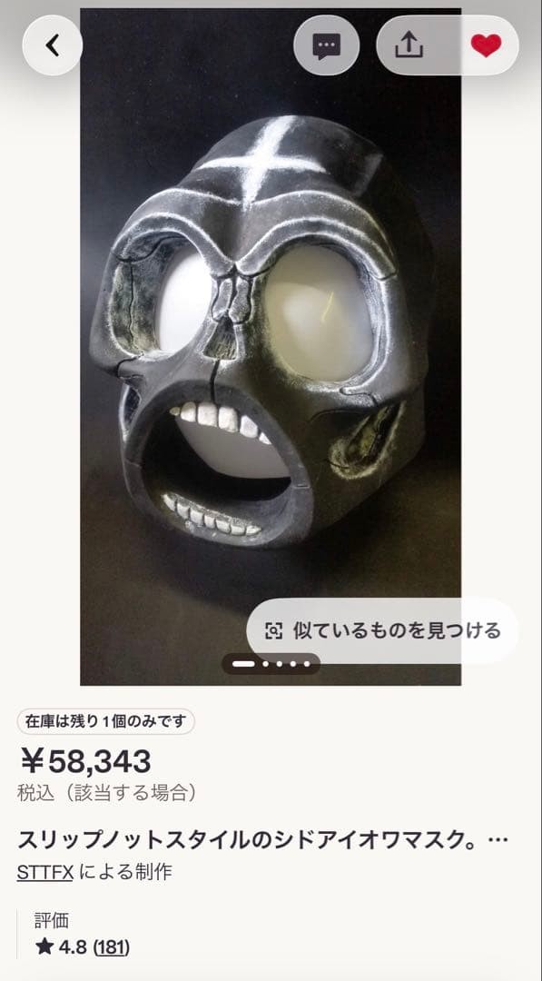 Super Rare Slipknot Sid Wilson Iowa Period Mask | eBay