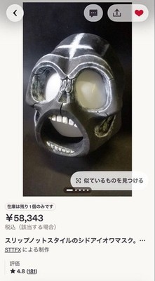 スリップノット IOWA シド マスク slipknot sid mask Super Rare Slipknot Sid Wilson Iowa Period Mask | eBay