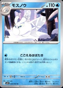 Frosmoth U 025/063 Pokemon Card M1s: Mega Symphonia (Japanese)