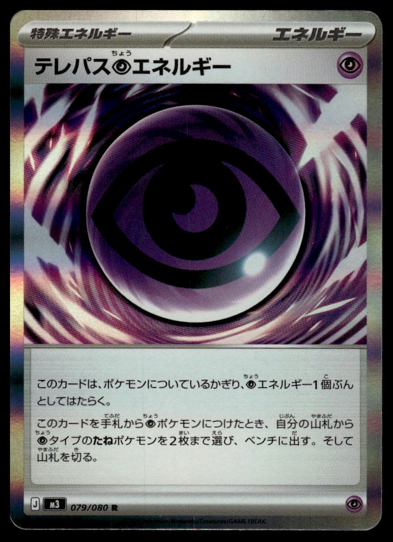 Telepath Psychic Energy #79/80 (HOLO)-Japanese Mega Dream EX - NM - Pokemon Card