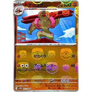 Gurdurr (Master Ball Reverse Holo) C 051/086 SV11B Black Bolt - Pokemon Japanese