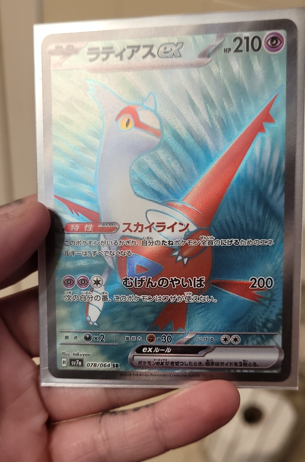 Latias ex 078/064 Sv7a: Paradise Dragona Holo (Japanese)
