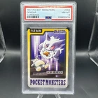 1997 POCKET MONSTERS CARDDASS #094 GENGAR PSA 8