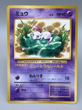 Pokemon Card Mew LV.8 No.151 Old Back Corocoro Promo Glossy Japanese MP