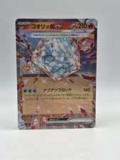 Eiscue ex 020/108 Sv3 - Pokemon Ruler of the Black Flame - Near Mint RR 