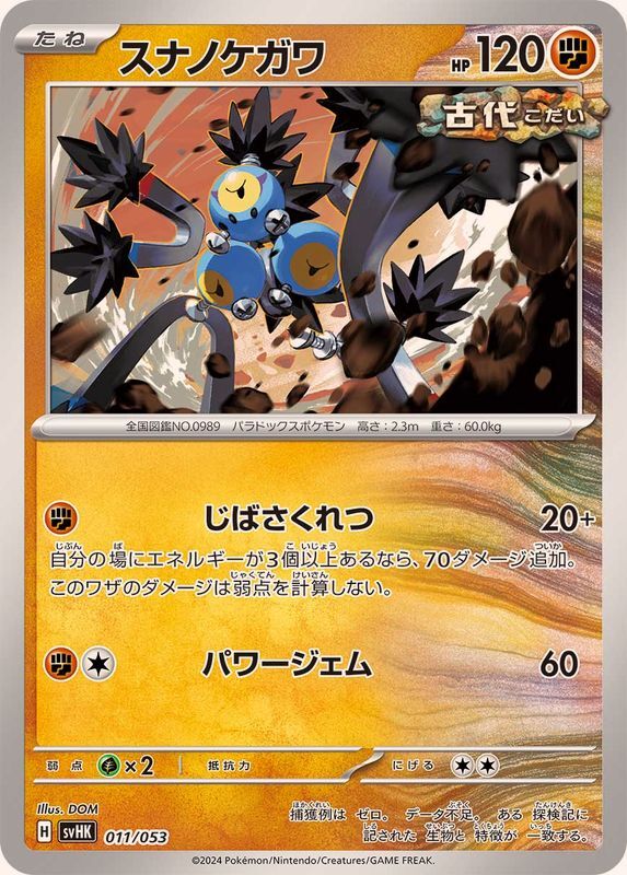 011-053-SVHK-B - Pokemon Card - Japanese - Sandy Shocks | eBay