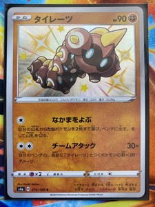 Pokemon Card Falinks S 273 190 Shiny V Star S4a Japanese M Ebay