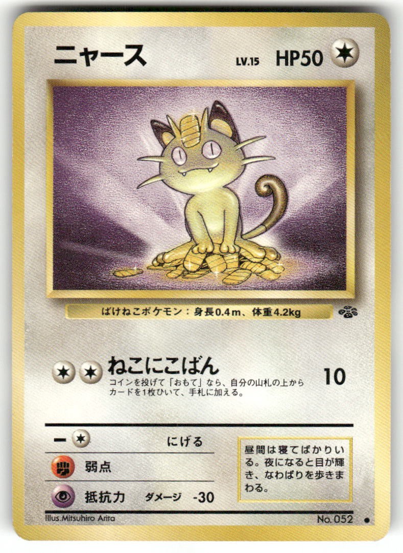 1997 Moderately Played Pokemon Meowth No. 052 Jungle Japanese