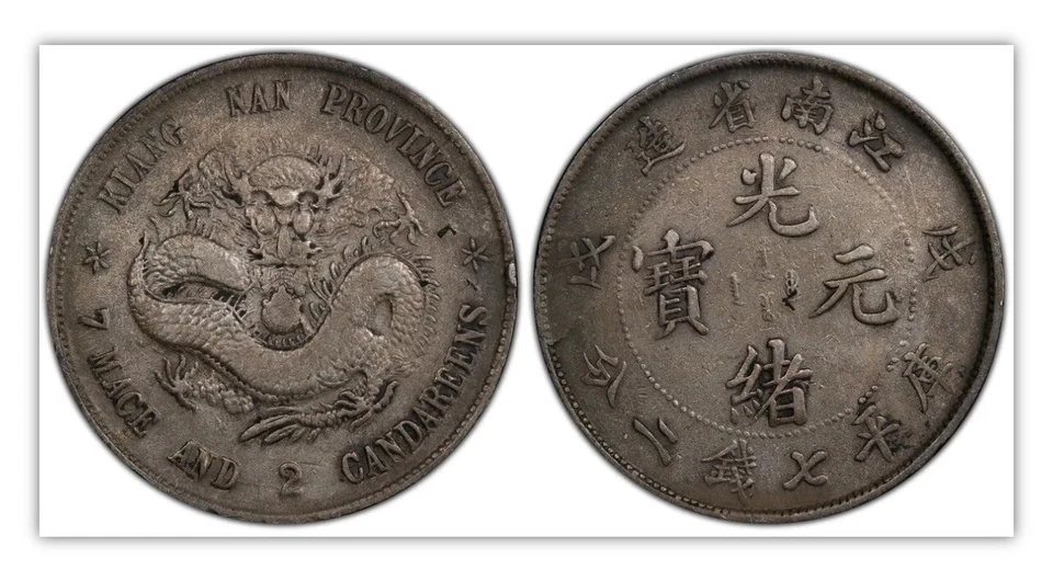 (1898) China-Kiangnan PCGS Genuine-VF-Detail Rare 🔥🔥 - Image 3 of 3