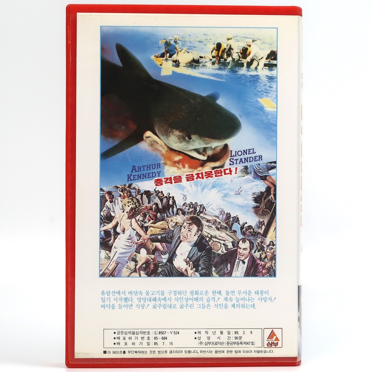 Terror Storm (1978) Cyclone Korean VHS [NTSC] Korea Shark