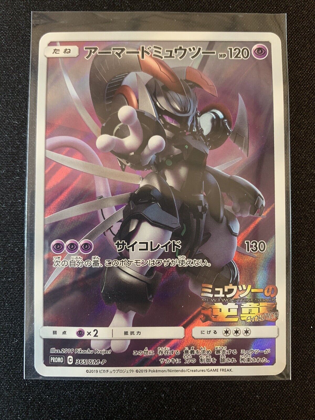  Pokemon Card Japanese - Mewtwo GX 036/114 SM4+ - Holo