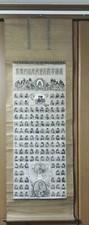 Japanese Hanging Scroll Portrait of Emperor *Print Matter*(c. 1890) #Z103