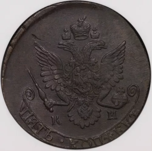 Russia 1785KM Copper 5 Kopek NGC Uncirculated KM# 59.5