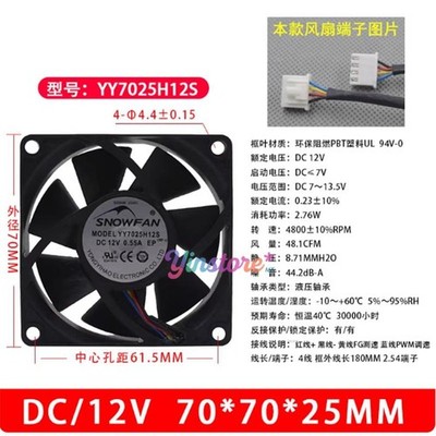 1 Pc. New YY7025H12S Chassis Cooling Fan 7025 DC12V 0.55A 7CM 4Pin