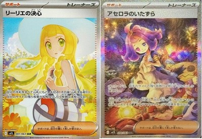 Pokemon Card Lillie's Determination Acerola's Prank SAR 091/063
