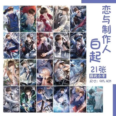 Anime Mr Love Queen's Choice li zeyan Bai qi Xu Mo Ling xiao 21pcs Photo Card