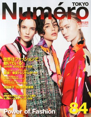 Numero Tokyo Vol 84 Kyoko Fukada Syun Ogura Mika Ninagawa You Japan 15 Ebay