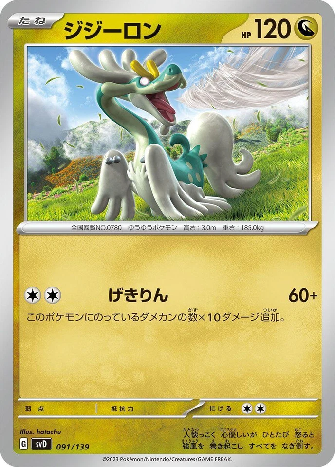 Drampa 091/139 Sv: Ex Start Decks