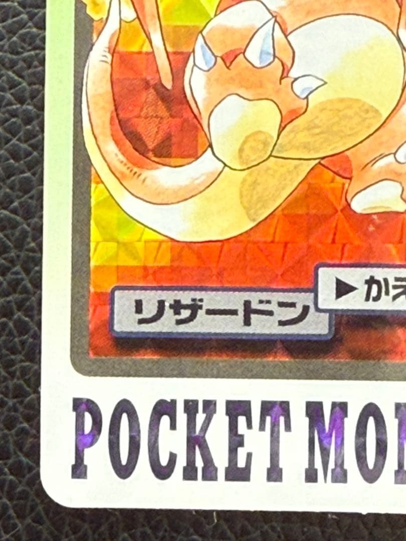 1997 Pokemon POCKET MONSTERS CARDDASS PRISM CHARIZARD File No.006