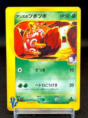 Janine's Shuckle 067/141 VS 1st Edition Rare 2001 Japanese Pokemon Card