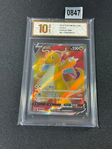 Pokemon S-Chinese Blue Sky Stream Dragonite V SR CS4.5C 068/063 Grade 10
