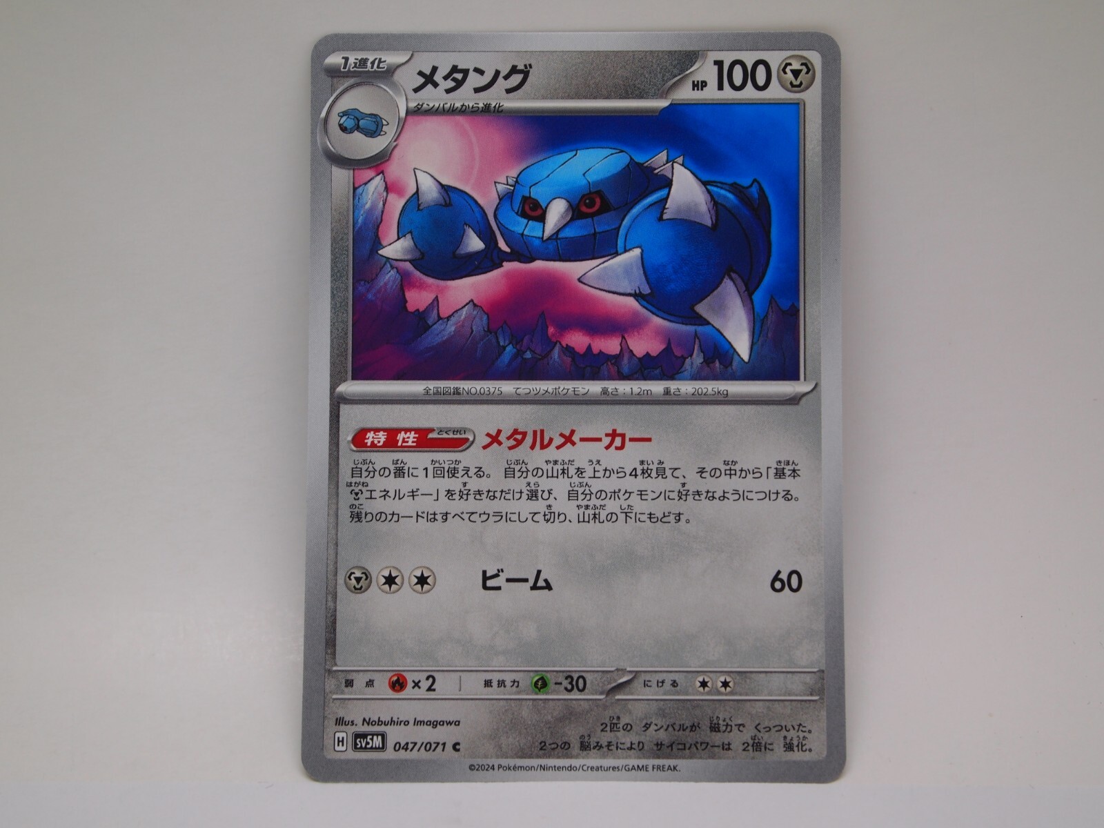 Metang 047/071 - SV5M - Cyber Judge - C - Pokemon Card - Japanese