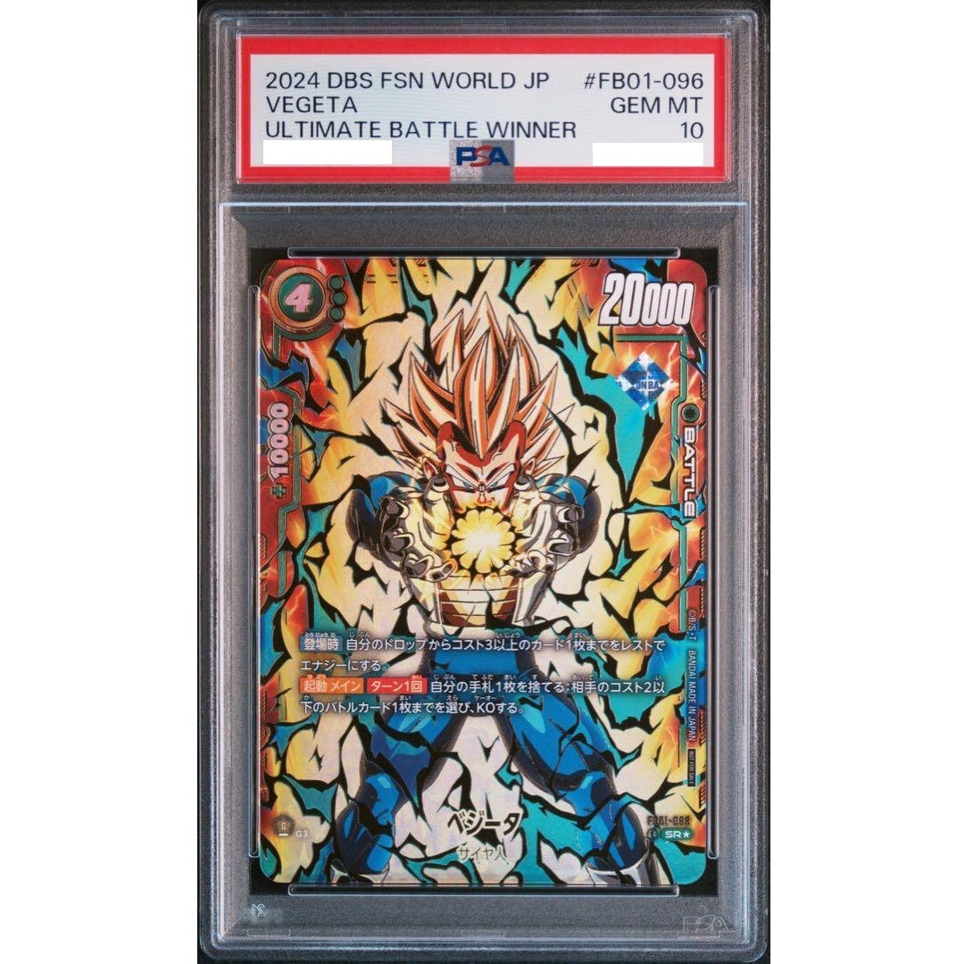 PSA10 2024ベジータ #FB01-096 ULTIMATE BATTLE PSA 10 Dragon