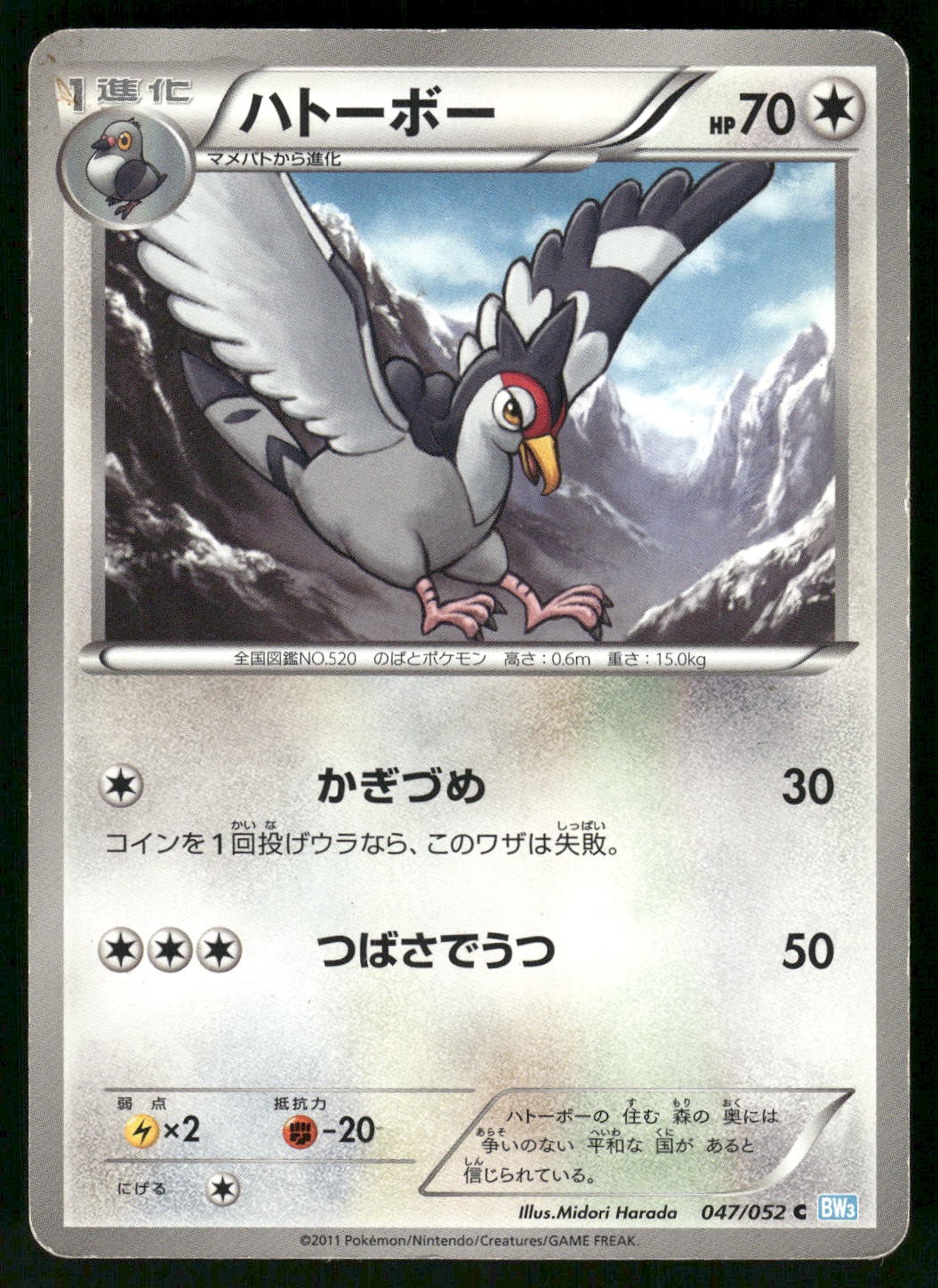2011 Heavily Played Pokemon Tranquill 047/052 Hail Blizzard Japanese